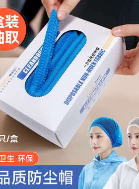 一次性头套网帽卫生厨师餐饮厨房防油烟掉发食品工作条形防尘帽子
