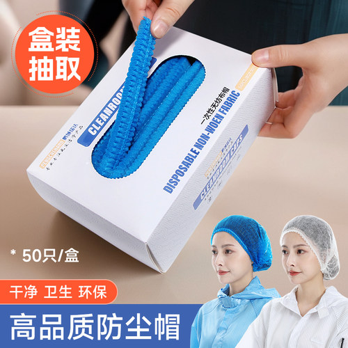 盒装50只一次性头套防油烟防掉发