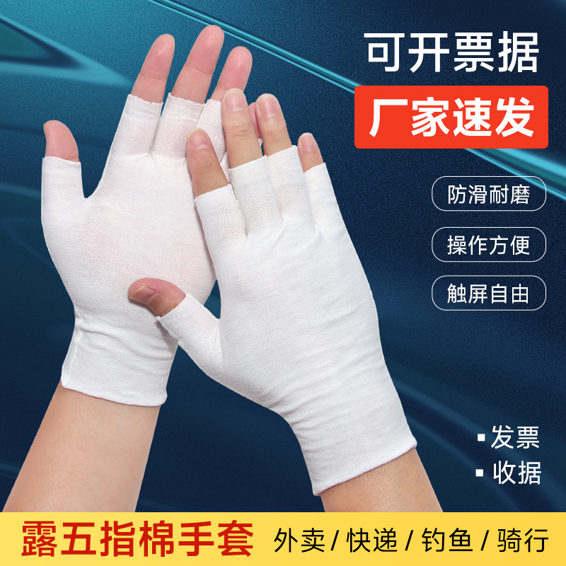 防晒半指手套白色棉布薄款夏季透气开车骑行钓鱼男女式露五指触屏