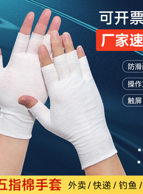 防晒半指手套白色透气棉布露五指
