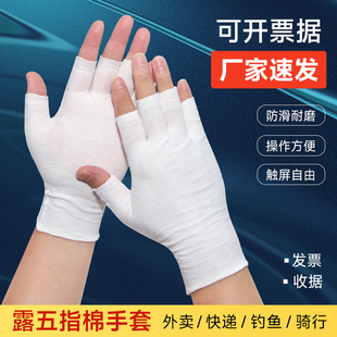 防晒半指手套白色棉布薄款夏季透气开车骑行钓鱼男女式露五指触屏
