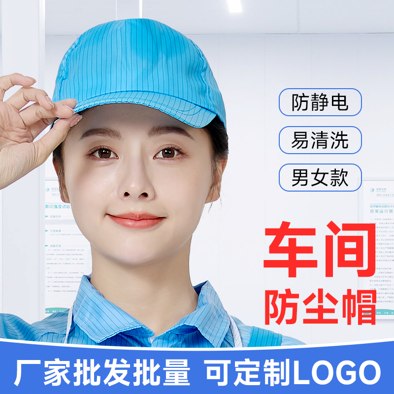 防静电帽太阳帽遮光防尘男女同款