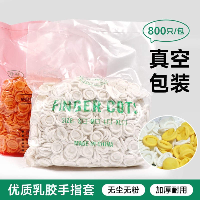 一次性乳胶手指套耐磨防滑护指