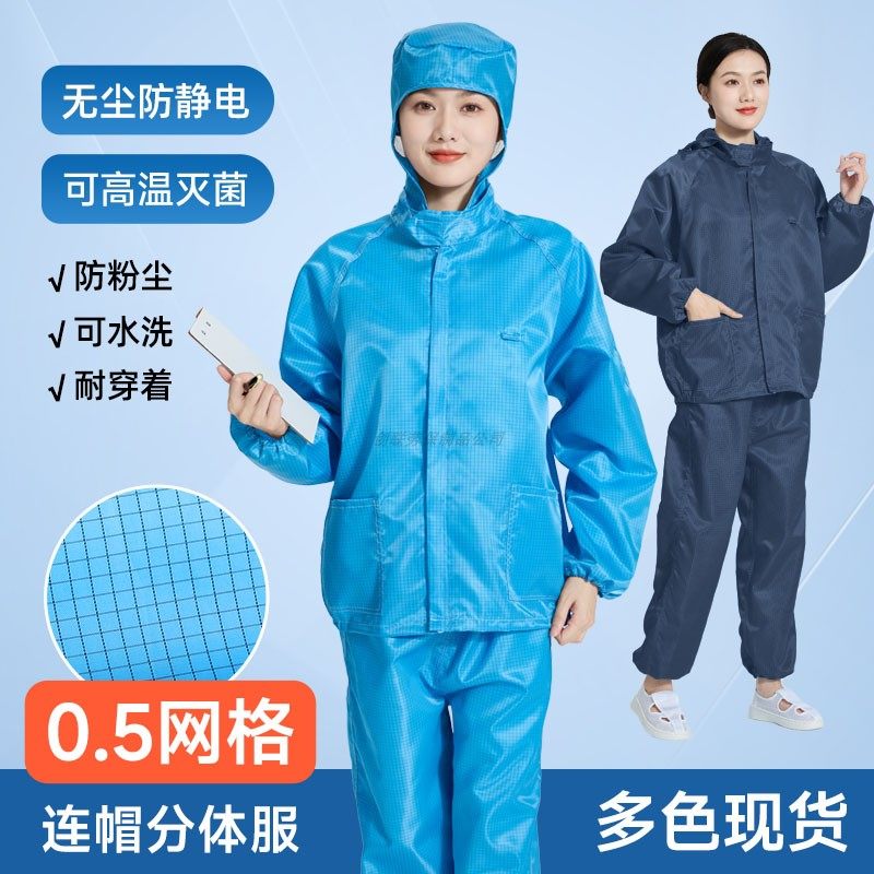 静电衣分体连帽网格款工作服无尘实验室洁净食品制药车间防尘套装,居家日用,防护服,淘宝优惠券,粉丝福利购,淘宝优惠卷