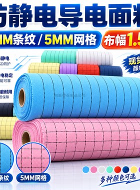 防静电导电面料5MM条纹网格1.5米宽幅现货多色电子厂工装布料直发