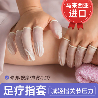 进口乳胶足疗专用手指套耐磨