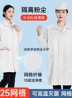 超细网格0.25大褂静电衣