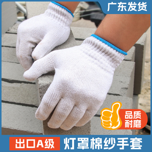 劳保手套加厚耐磨灯罩棉纱劳工生产搬运装 修工地作业干活防护棉线