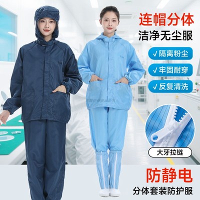 分体无尘服防静电连帽防尘洁净