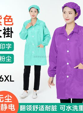 紫色大褂防静电衣无尘洁净工作服