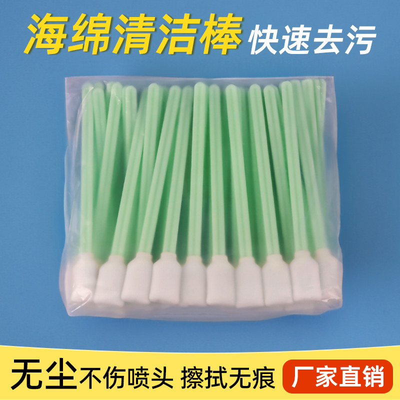 喷头清洁棉棒打印写真uv平板喷绘机小型墨刷清洗擦拭无尘海绵棉签