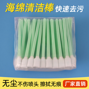 喷头清洁棉棒打印写真uv平板喷绘机小型墨刷清洗擦拭无尘海绵棉签