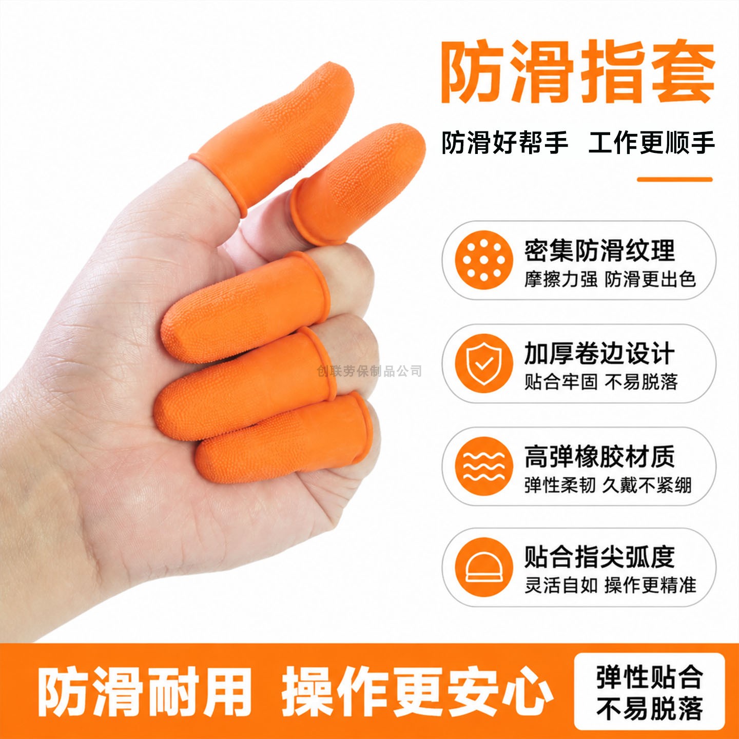 橙色防滑加厚耐磨乳胶指套透气图片