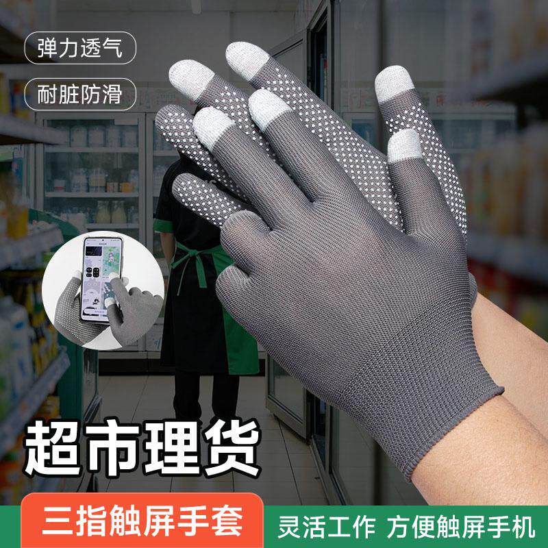 超市零食店理货手套分拣上货防滑触屏薄款快递员打包专用劳保耐磨,居家日用,防护手套,淘宝优惠券,粉丝福利购,淘宝优惠卷