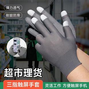超市零食店理货手套分拣上货防滑触屏薄款快递员打包专用劳保耐磨