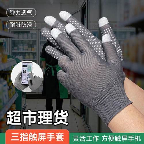 超市理货触屏手套快递打包分拣用