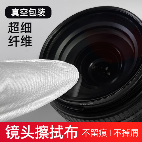 专业级镜头擦拭清洁布超细不掉屑