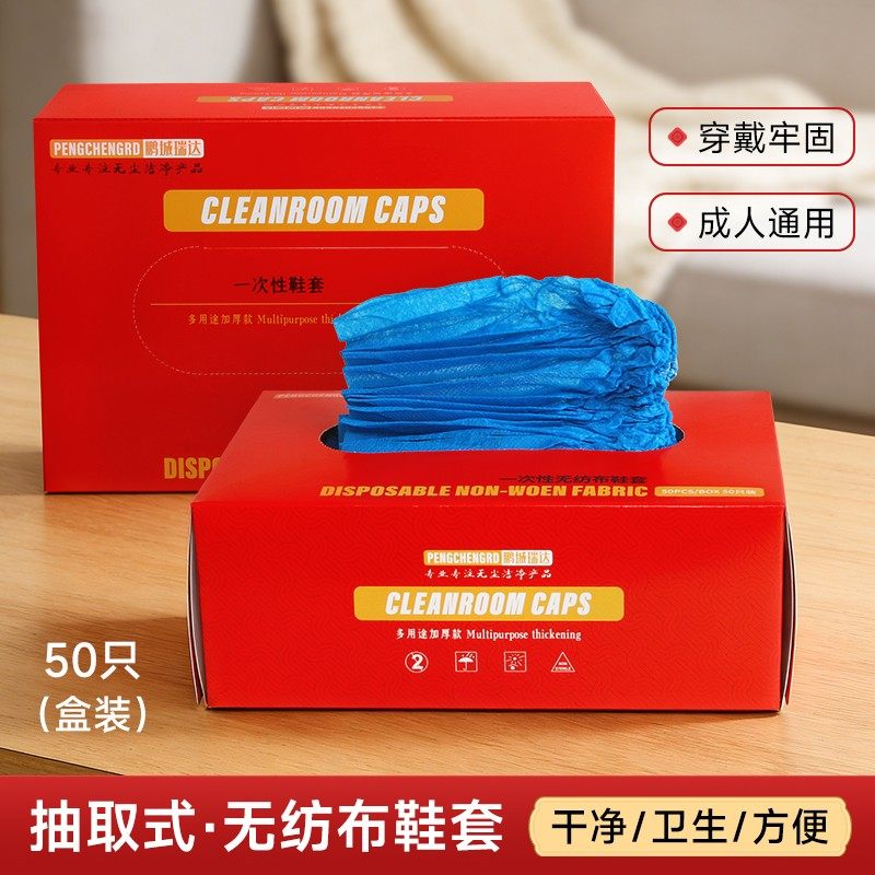无纺布盒装一次性鞋套家用室内加厚待客防尘成人学生机房防滑脚套,居家日用,鞋套,淘宝优惠券,粉丝福利购,淘宝优惠卷