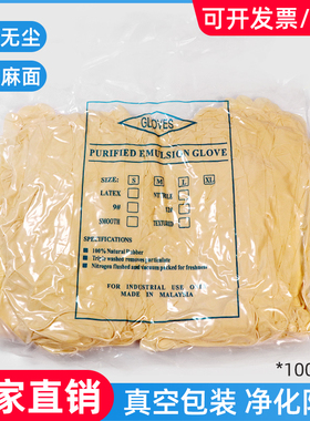 净化光面乳胶手套防静电工业一次性黄色橡胶洁净无尘车间防护专用