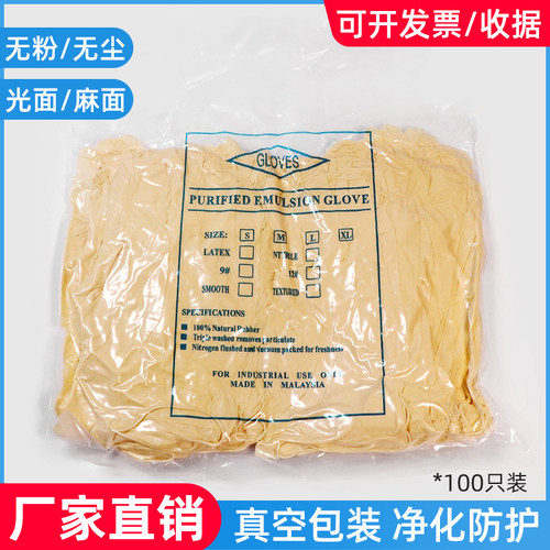 无尘室净化光面乳胶手套防静电用