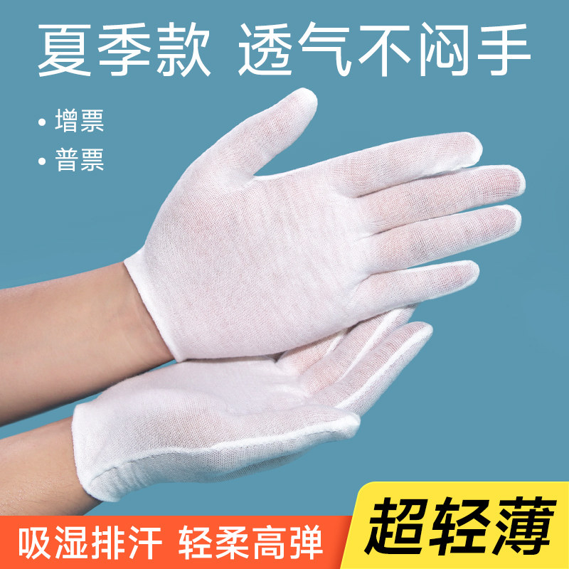 轻薄透气白手套礼仪干活男女夏季吸汗超薄款棉线一次性薄纱布手套