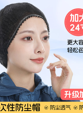 防掉头发帽子加大24寸透气防尘女