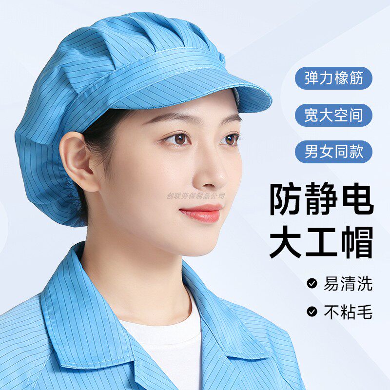 防静电工作帽硬檐透气防尘女大工帽无尘车间洁净男士蓝白包边帽子