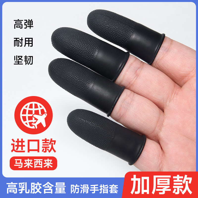 进口加厚防滑手指套黑色乳胶一次性电子工业防护点钞耐磨指头护套,居家日用,手部防护用品,淘宝优惠券,粉丝福利购,淘宝优惠卷