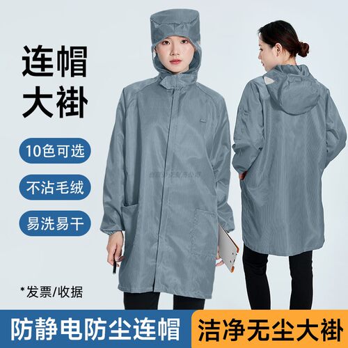灰色连帽无尘服拉链大褂防静电