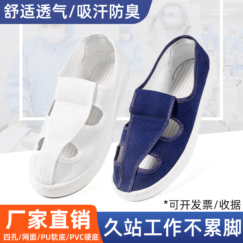 防静电鞋电子无尘工厂工作专用男女四孔网面透气不臭脚加厚PU软底