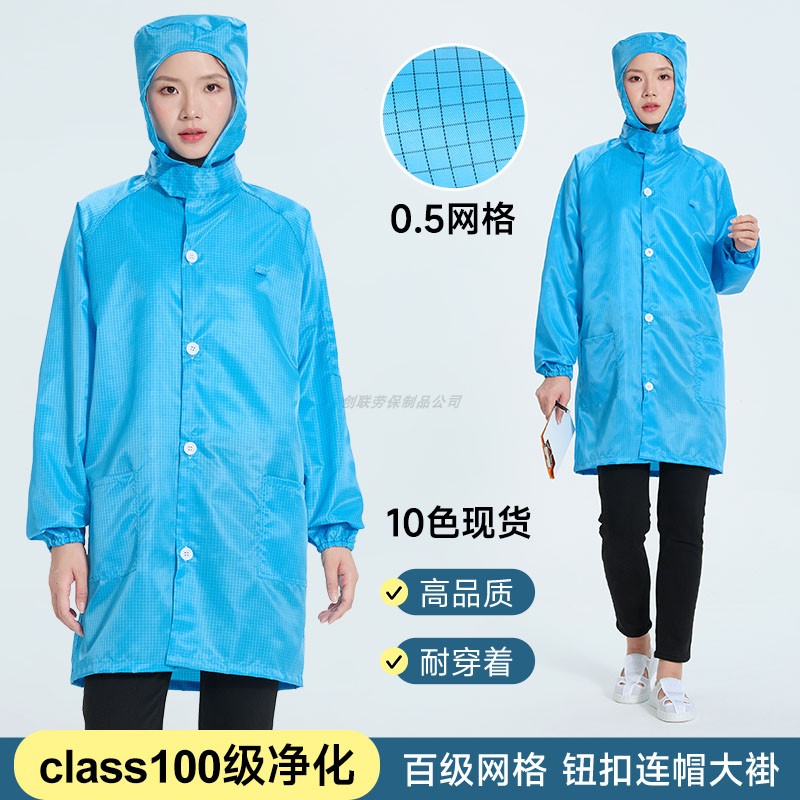 蓝防静电衣0.5网格连帽纽扣大褂