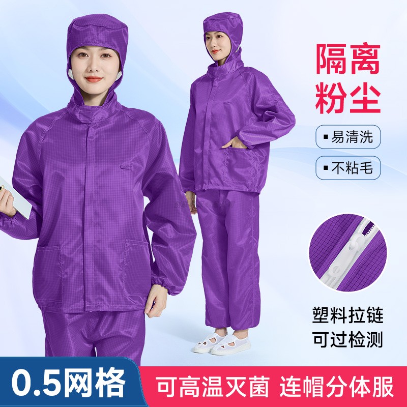 紫色分体连帽防静电服网格百级
