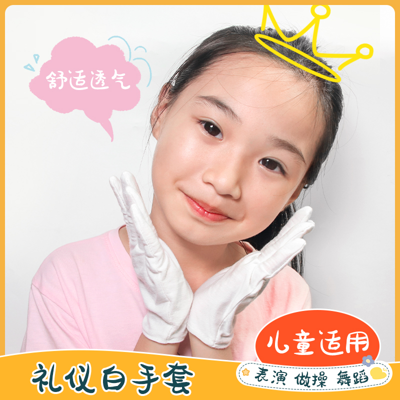 儿童演出白手套小学生跳舞蹈薄款
