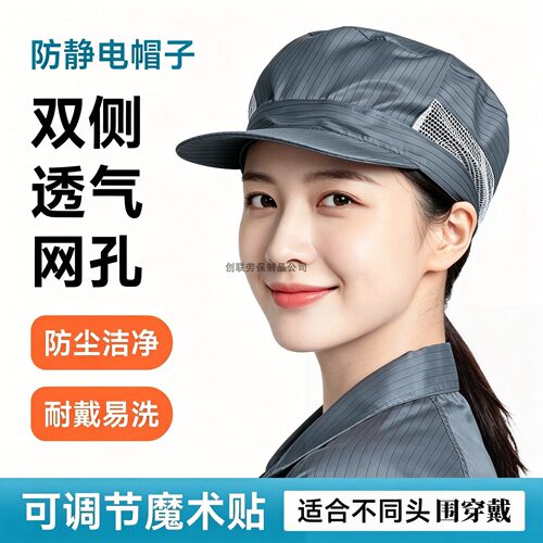 夏季侧面双开网防静电透气鸭舌帽