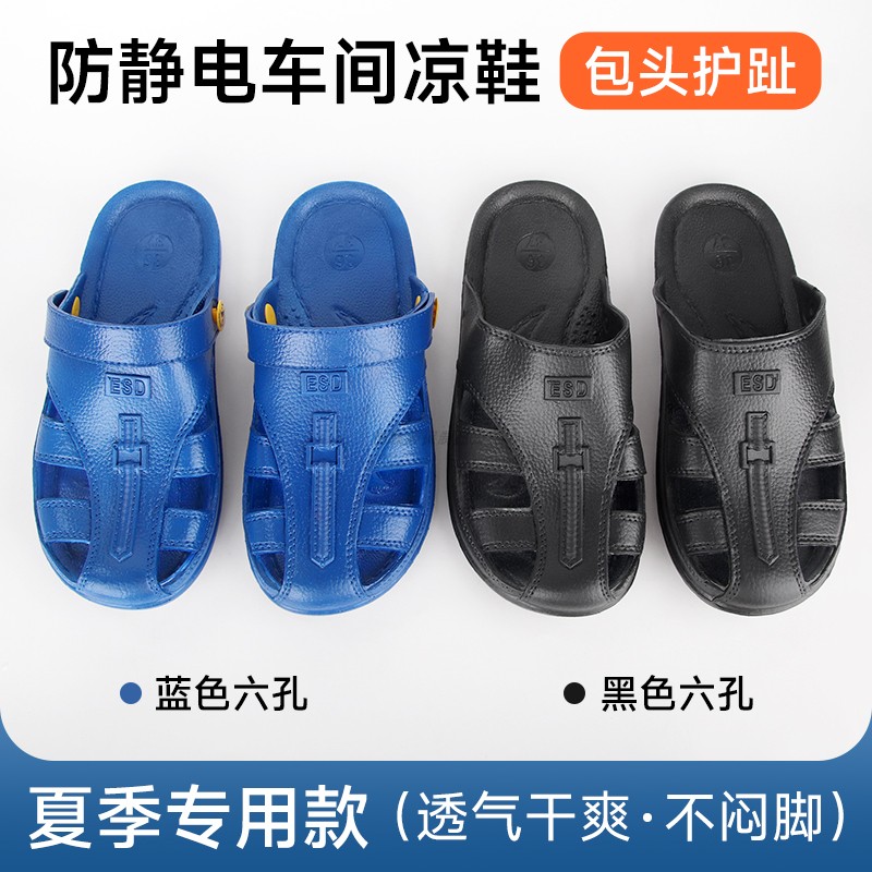 防静电包头凉鞋电子厂工作拖鞋