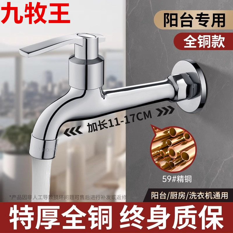 全铜加长洗衣机拖把池龙头