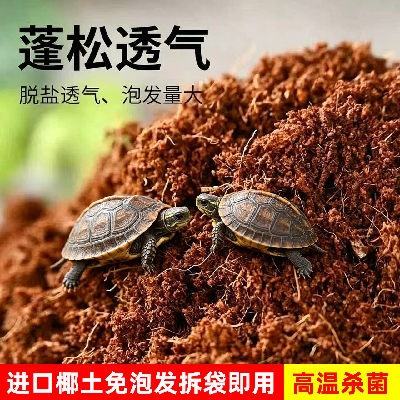 免泡椰土苔藓爬宠垫料保湿保温