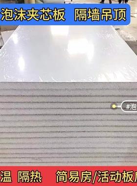 福建泡沫夹芯板岩棉板防火板玻镁板琉氧镁不锈钢板可带安装