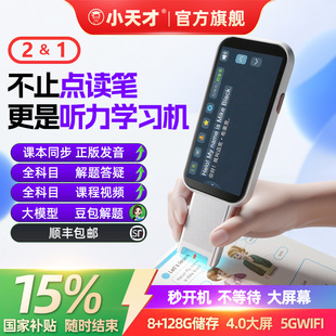小天才Q9全科课本同步点读笔英语小学生初中高中通用学习神器词典课程扫描点读机翻译扫描 新品