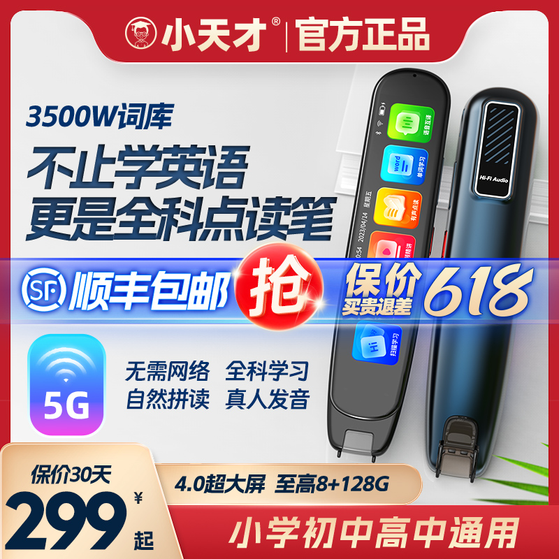 小天才Q5全科点读笔 英语初高中小学生通用 学习神器词典同步课程扫描阅读