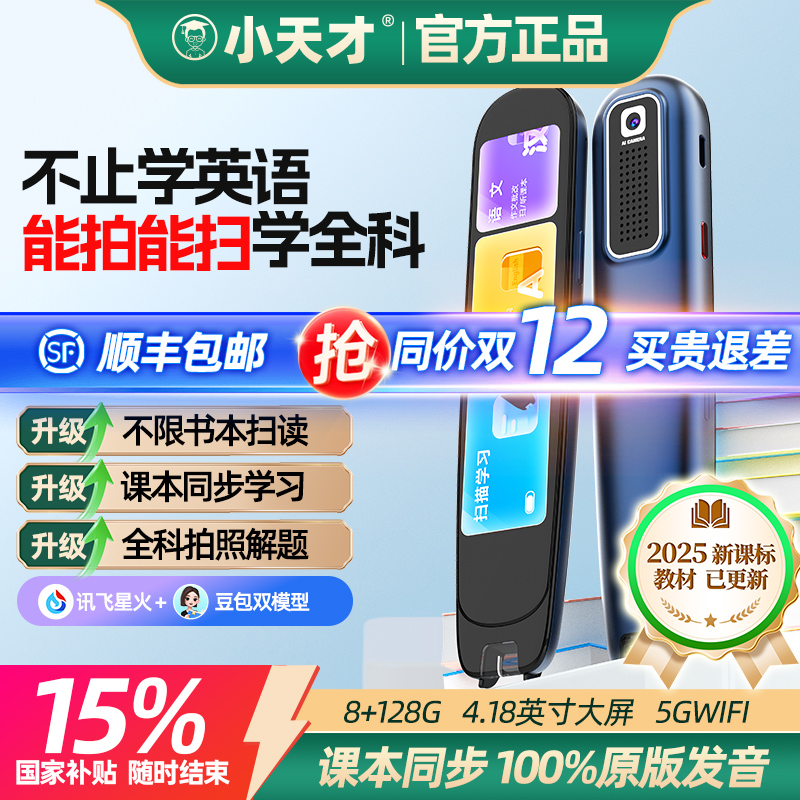 小天才点读笔英语学习神器全科