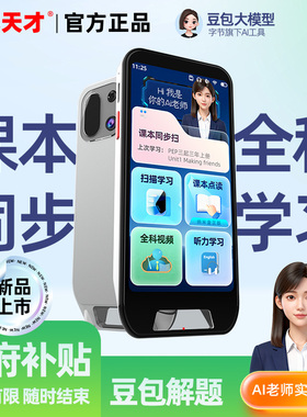 【国补15%】小天才Q9全科AI豆包课本同步点读笔英语小学生初中高中通用学习神器词典课程扫描翻译