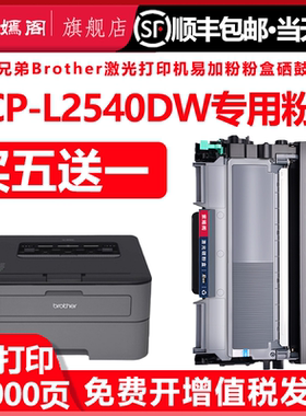DCPL2540DW墨粉盒适用兄弟dcp-l2540DW打印机硒鼓Brother L2540dw laser toner一体机粉盒TN2380墨盒2540碳粉