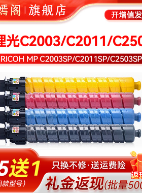 适用理光c2503sp粉盒c2011sp MPC2503墨盒c2003 c2004 c2504碳粉基士得耶 DSC1020 C1120 C1025L墨粉原装品质
