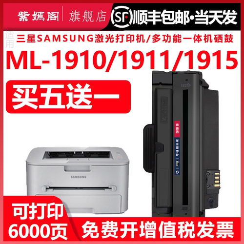 191019111915粉盒ML-1911硒鼓
