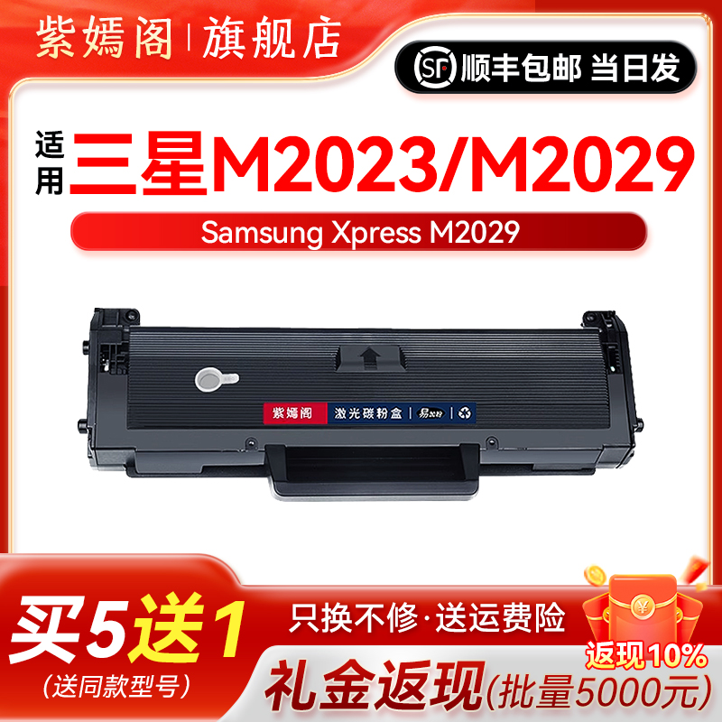 三星2029打印机硒鼓墨盒粉盒碳粉