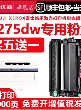 P275dw墨粉盒适用富士施乐P275dw激光打印机硒鼓DocuPrint CT351134感光鼓fuji xerox墨盒CT202877粉盒碳粉盒
