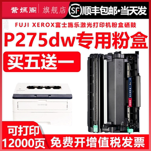 P275dw墨粉盒适用富士施乐P275dw激光打印机硒鼓DocuPrint CT351134感光鼓fuji xerox墨盒CT202877粉盒碳粉盒