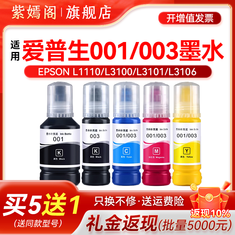 爱普生001L3151L3152四色墨水