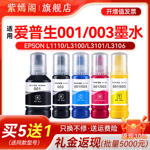 爱普生001L3151L3152四色墨水